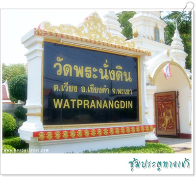 PhraNangDin_Temple05