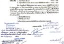 ประกาศให้ทหารกองเกินไปแสดงตนเพื่อรับหมายเรียกเข้ารับราชการทหาร (แบบ สด.35)