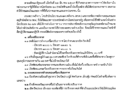 ประกาศเทศบาลตำบลเวียง เรื่อง มาตรการประหยัดพลังงานสำหรับเทศบาลตำบลเวียง อำเภอเชียงคำ จังหวัดพะเยา