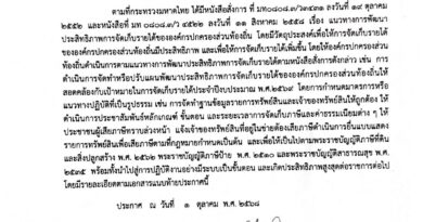 แผนพัฒนาประสิทธิภาพการจัดเก็บรายได้ และค่าธรรมเนียมเก็บและขนมูลฝอย ประจำปีงบประมาณ พ.ศ.2569