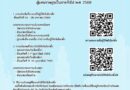เอกสารเกี่ยวกับสมาชิกสภาผู้แทนราษฎรเป็นการทั่วไป พ.ศ.2569 เอกสารแจ้งเกี่ยวกับการออกเสียงประชามติ