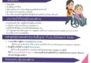ประชาสัมพันธ์หลักสูตรผู้ช่วยคนพิการสมัครได้ตั้งแต่วันนี้ถึงวันที่ 27 กุมภาพันธ์ 2569