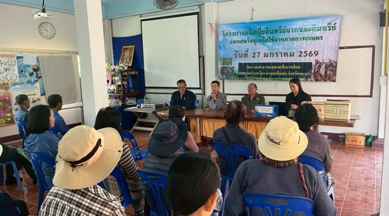 โครงการผลิตปุ๋ยอินทรีย์จากขยะอินทรีย์และเศษวัสดุเหลือใช้จากภาคการเกษตร ปีงบประมาณ พ.ศ. 2569