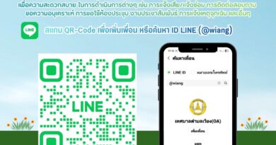 การใช้ LINE Official Account (LINE OA)