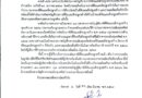 ประชาสัมพันธ์และปิดประกาศบัญชีราคาประเมินทุนทรัพย์ที่ดินและสิ่งปลูกสร้าง ตามพระราชบัญญัติภาษีที่ดินและสิ่งปลูกสร้าง พ.ศ.2562 ประจำปีภาษี พ.ศ.2569