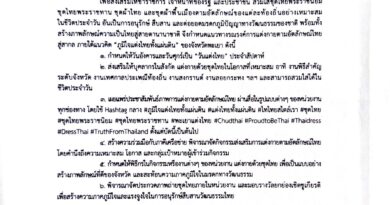 แนวทางรณรงค์การแต่งกายตามอัตลักษณ์ไทยสู้สากล ภายใต้แนวคิด “ภูมิใจแต่งไทยทั้งแผ่นดิน”