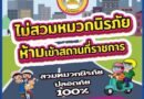 เทศบาลตำบลเวียง รณรงค์ “สวมหมวกนิรภัย 100%” ขับขี่ปลอดภัย เพื่อคนที่คุณรัก