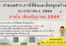 กำหนดชำระภาษีที่ดินและสิ่งปลูกสร้าง ประจำปีภาษี พ.ศ. 2569