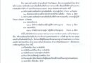 รับโอน (ย้าย) พนักงานเทศบาลหรือพนักงานส่วนท้องถิ่นอื่นหรือข้าราชการประเภทอื่นเพื่อแต่งตั้งให้ดำรงตำแหน่งว่าง