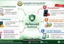 การสร้างความรู้ความเข้าใจเพื่อป้องกันการหลอกลวงทางออนไลน์ (Scammer)