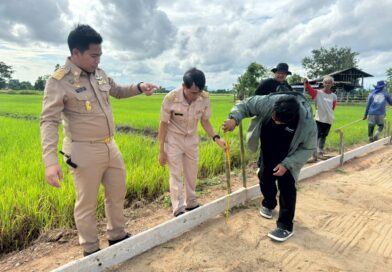 ลงพื้นที่ตรวจสอบความคืบหน้าโครงการก่อสร้างถนนคอนกรีตเสริมเหล็ก (สายร่องแร้งเชื่อมต่อตำบลเจดีย์คำ) พื้นที่บ้านดอนแก้ว หมู่ที่ 9