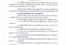 ประกาศจังหวัดพะเยา เรื่อง แจ้งเตือนรับสถานการณ์อุทกภัย ปี 2569 (ด้านประมง)
