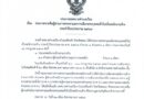 การเลือกสรรพนักงานจ้างตามภารกิจ ตำแหน่ง ผู้ช่วยเจ้าพนักงานธุรการ (กองคลัง)
