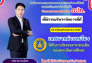เทศบาลตำบลเวียง ได้รับรางวัล การคัดเลือกองค์กรปกครองส่วนท้องถิ่นที่มีการบริหารจัดการที่ดี ประจำปีงบประมาณ พ.ศ.2569