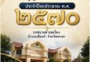 เทศบัญญัติงบประมาณรายจ่าย ประจำปีงบประมาณ พ.ศ. 2570