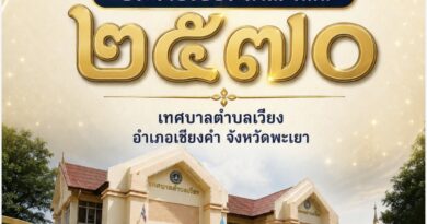เทศบัญญัติงบประมาณรายจ่าย ประจำปีงบประมาณ พ.ศ. 2570
