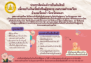 ประชาสัมพันธ์การยืนยันสิทธิรับเงินเบี้ยยังชีพผู้สูงอายุประจำปีงบประมาณ พ.ศ.2570 (รับสิทธิปีงบประมาณ พ.ศ. 2571)